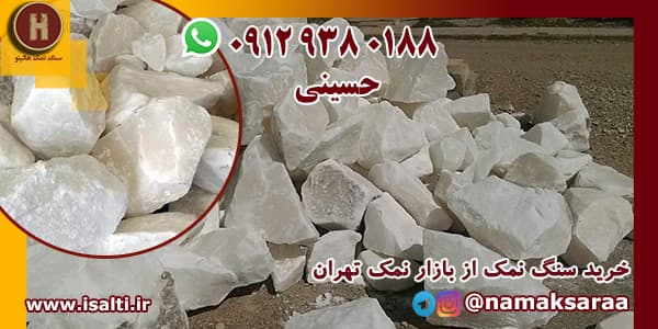 بازار نمک تهران