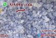 نمک آبی سمنان
